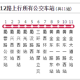 成都公交212路 成都公交212路