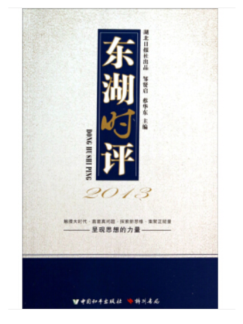 東湖時評 東湖時評