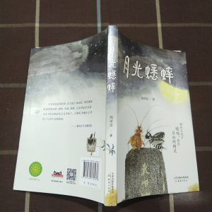 月光蟋蟀 月光蟋蟀