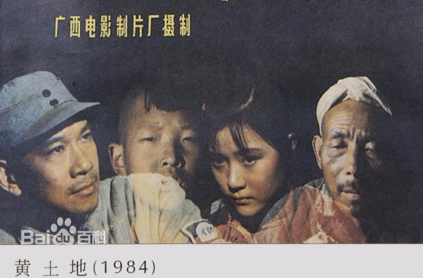 黃土地(1984年陳凱歌執導電影)
