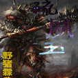 硫夙玉