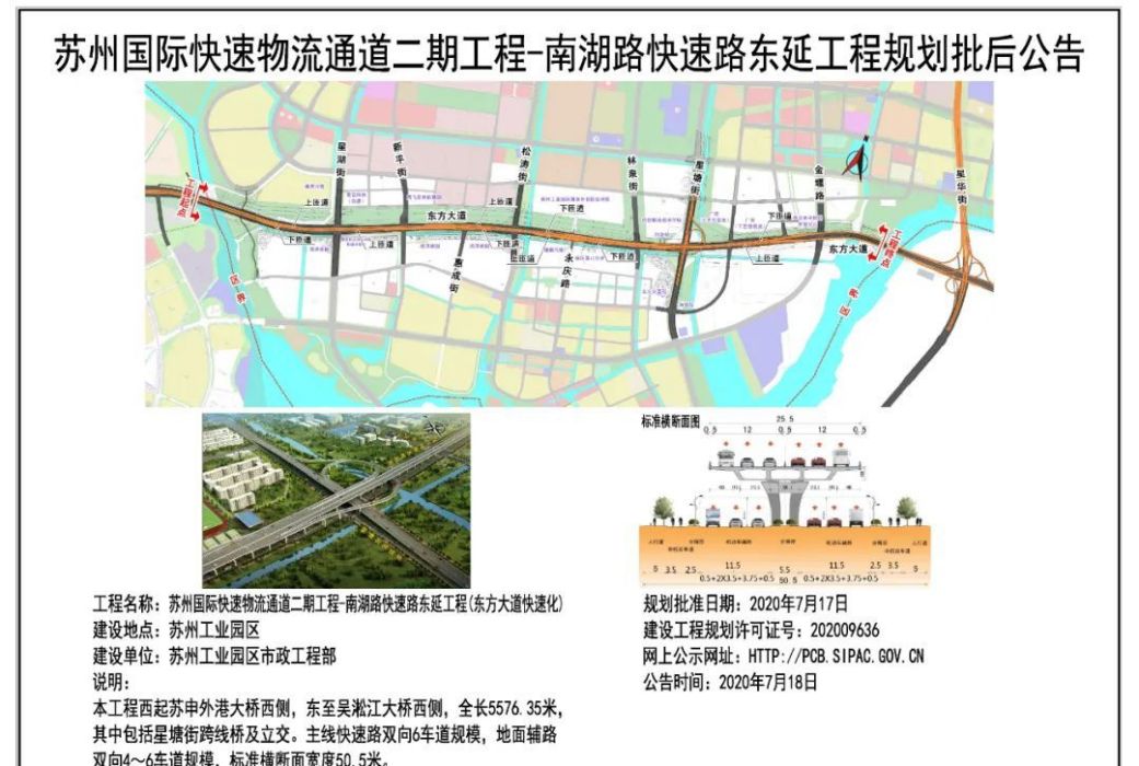 南湖路快速路 南湖路快速路