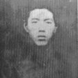 林樹成 林樹成
