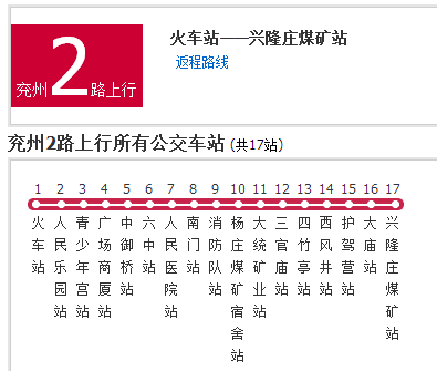 兗州公交2路 兗州公交2路
