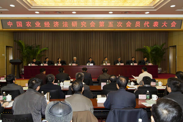 中國農業經濟法研究會
