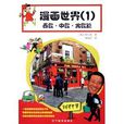 漫畫世界1 漫畫世界1