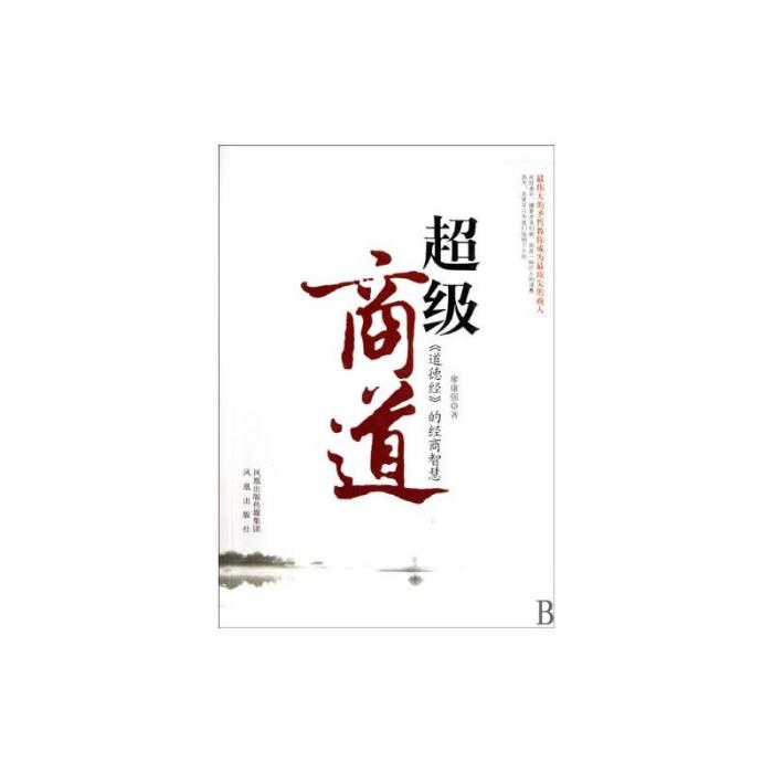 超級商道 超級商道
