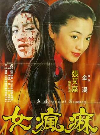 張艾嘉(華語影視女演員、歌手、導演) 張艾嘉(華語影視女演員、歌手、導演)