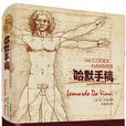 哈默手稿 哈默手稿
