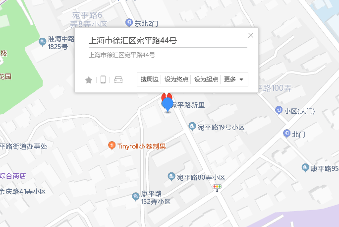 宛平路44號 宛平路44號