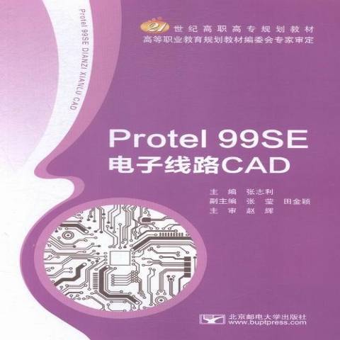 Protel 99SE電子線路CAD Protel 99SE電子線路CAD