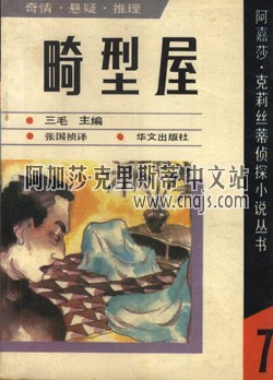 《畸形屋》(單行本7) 華文出版社