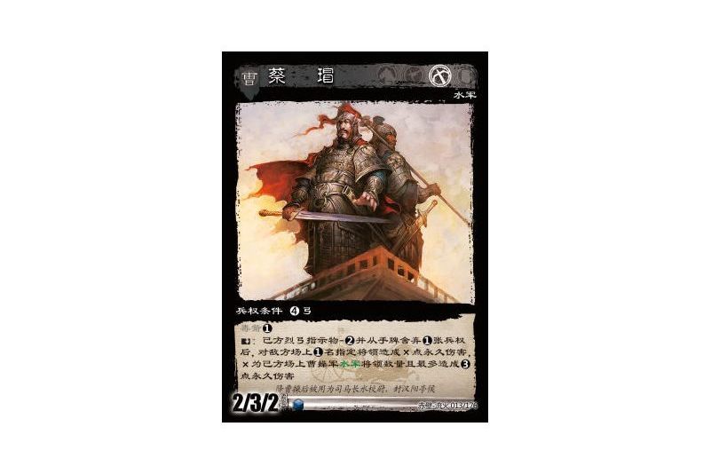 蔡瑁(遊戲《三國智》赤壁-流火版本13號卡牌) 蔡瑁(遊戲《三國智》赤壁-流火版本13號卡牌)
