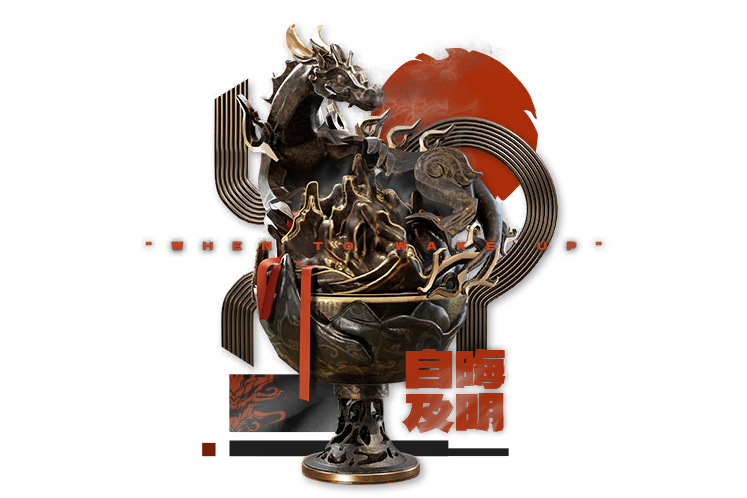 自晦及明