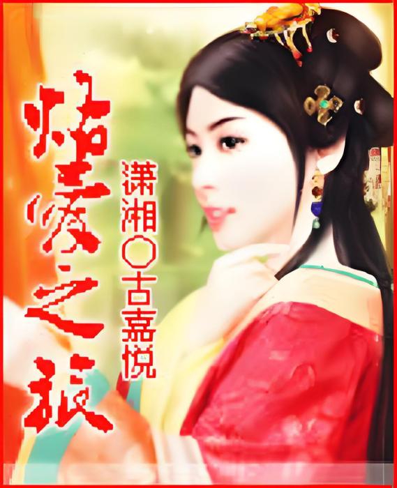 烙愛之旅 烙愛之旅