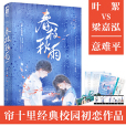 春枝秋雨(2021年花山文藝出版社出版的圖書) 春枝秋雨(2021年花山文藝出版社出版的圖書)