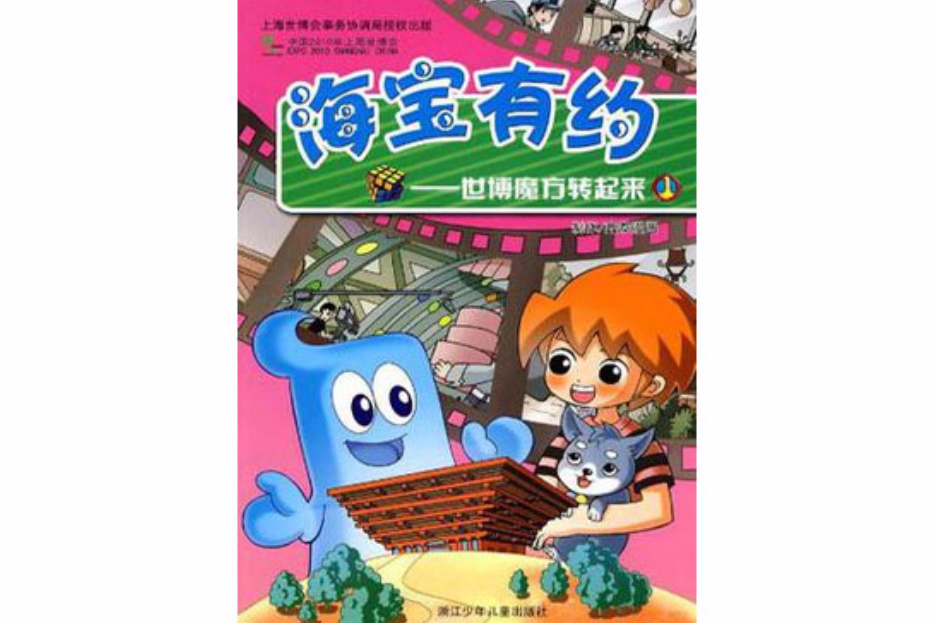 海寶有約 海寶有約