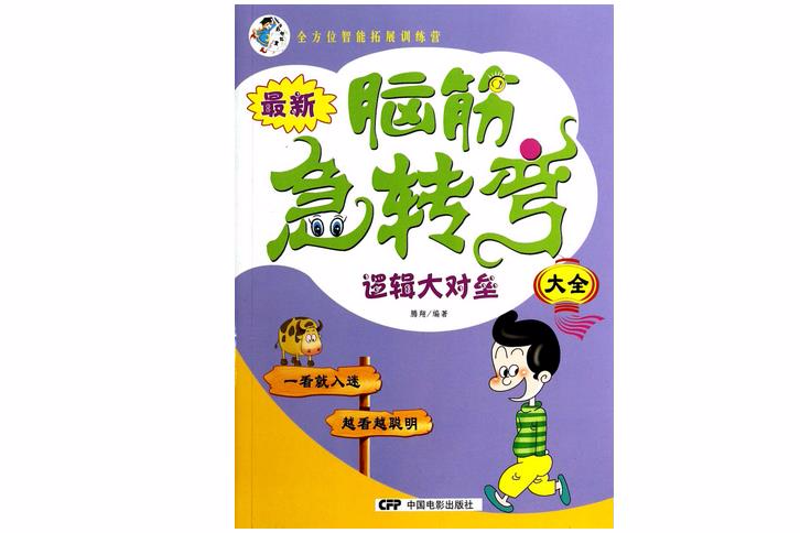 邏輯大對壘 邏輯大對壘