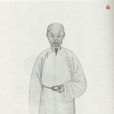惠周惕 惠周惕