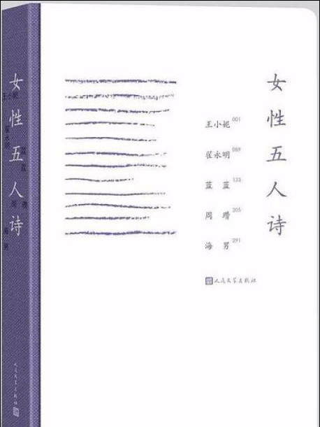 女性五人詩 女性五人詩