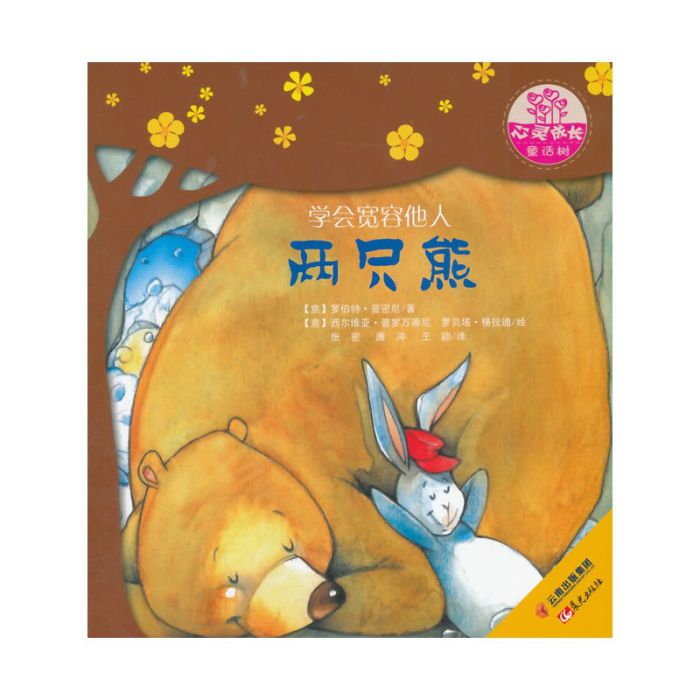 兩隻熊 兩隻熊