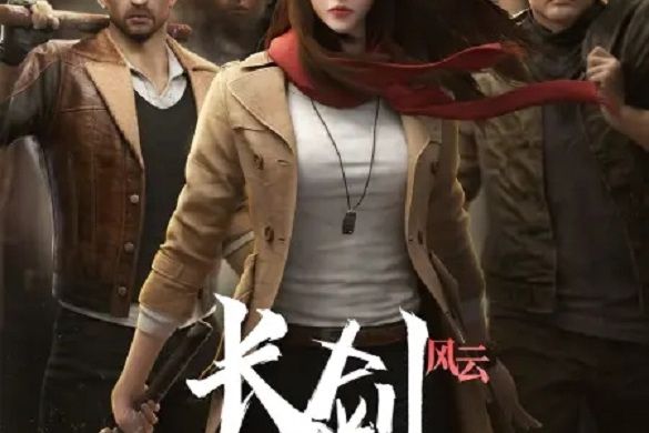 長劍風雲 長劍風雲