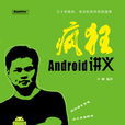 瘋狂Android講義