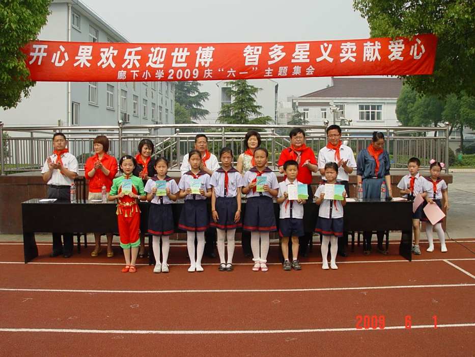 廊下國小 廊下國小