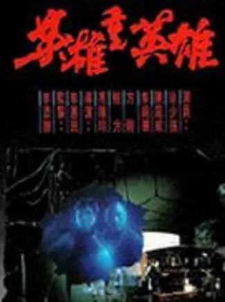 徐少強(中國香港男演員、武打明星) 徐少強(中國香港男演員、武打明星)