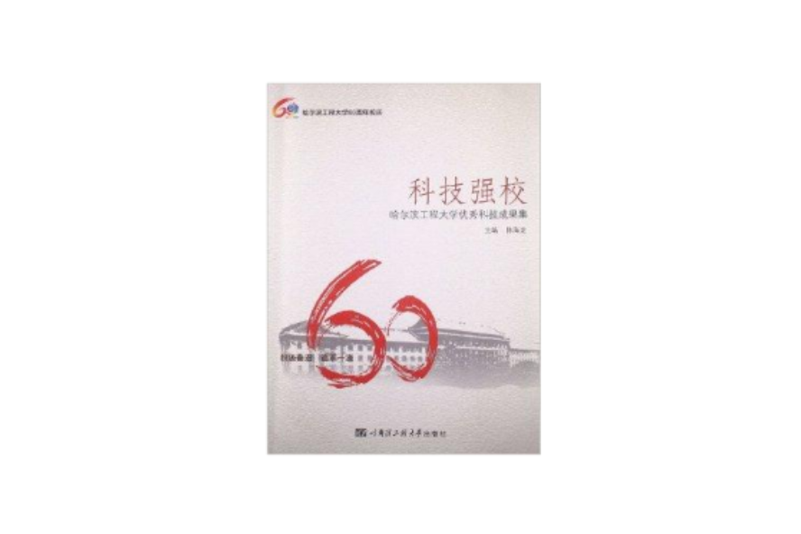 科技強校 科技強校