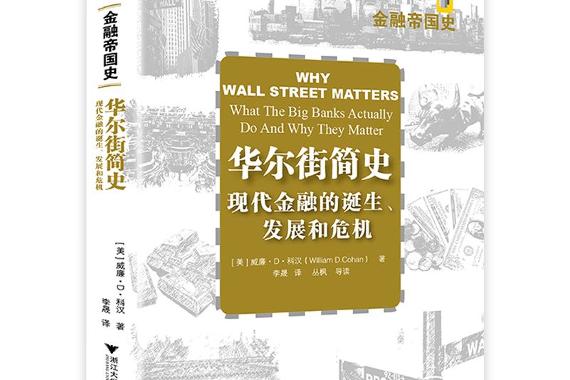華爾街簡史 華爾街簡史