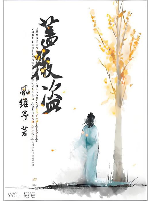 薔薇盜 薔薇盜