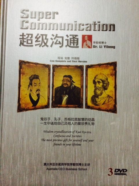 超級溝通 超級溝通