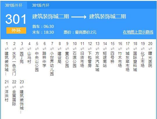 台州公交301路 台州公交301路