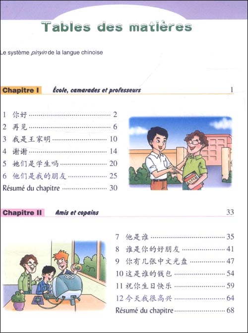 跟我學漢語