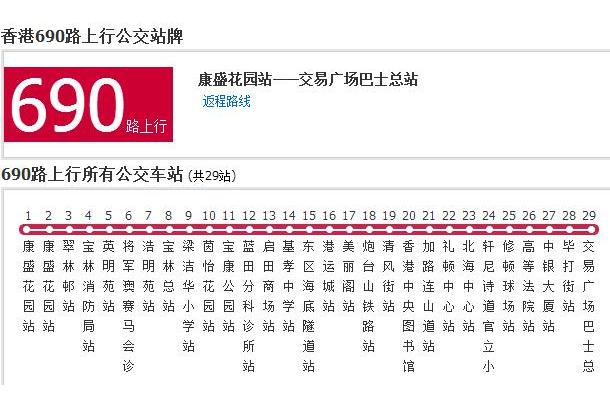 香港公交690路 香港公交690路