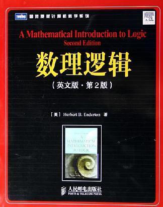 數理邏輯(恩德滕著圖書) 數理邏輯(恩德滕著圖書)