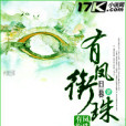 有鳳銜珠 有鳳銜珠