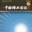 中國稀土學報 中國稀土學報