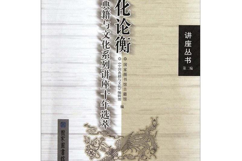 文化論衡 文化論衡