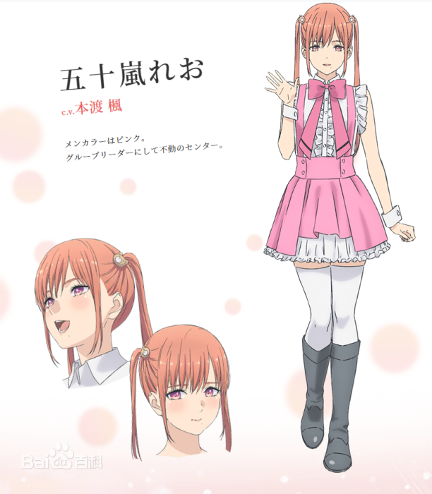 五十嵐玲央(漫畫《神推偶像登上武道館我就死而無憾》及其衍生作品中的角色) 五十嵐玲央(漫畫《神推偶像登上武道館我就死而無憾》及其衍生作品中的角色)