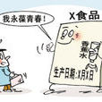 保質期 保質期