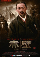 赤壁（上）