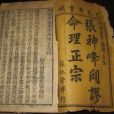 定格局訣 定格局訣