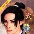 九龍策