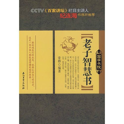 老子智慧書 老子智慧書