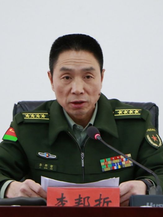 李邦哲 李邦哲