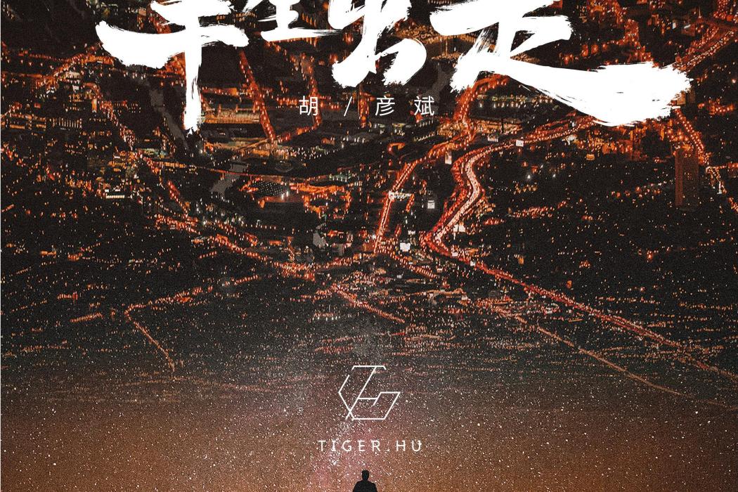 半生出走 半生出走