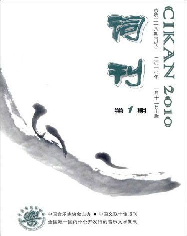 詞刊 詞刊