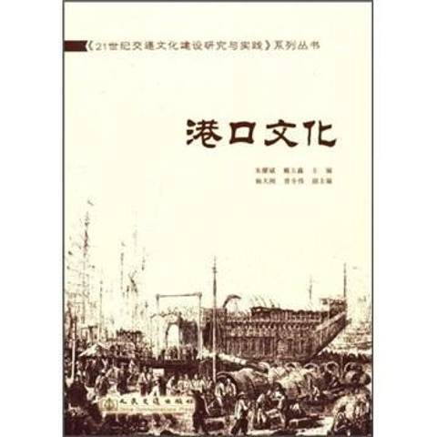 港口文化 港口文化